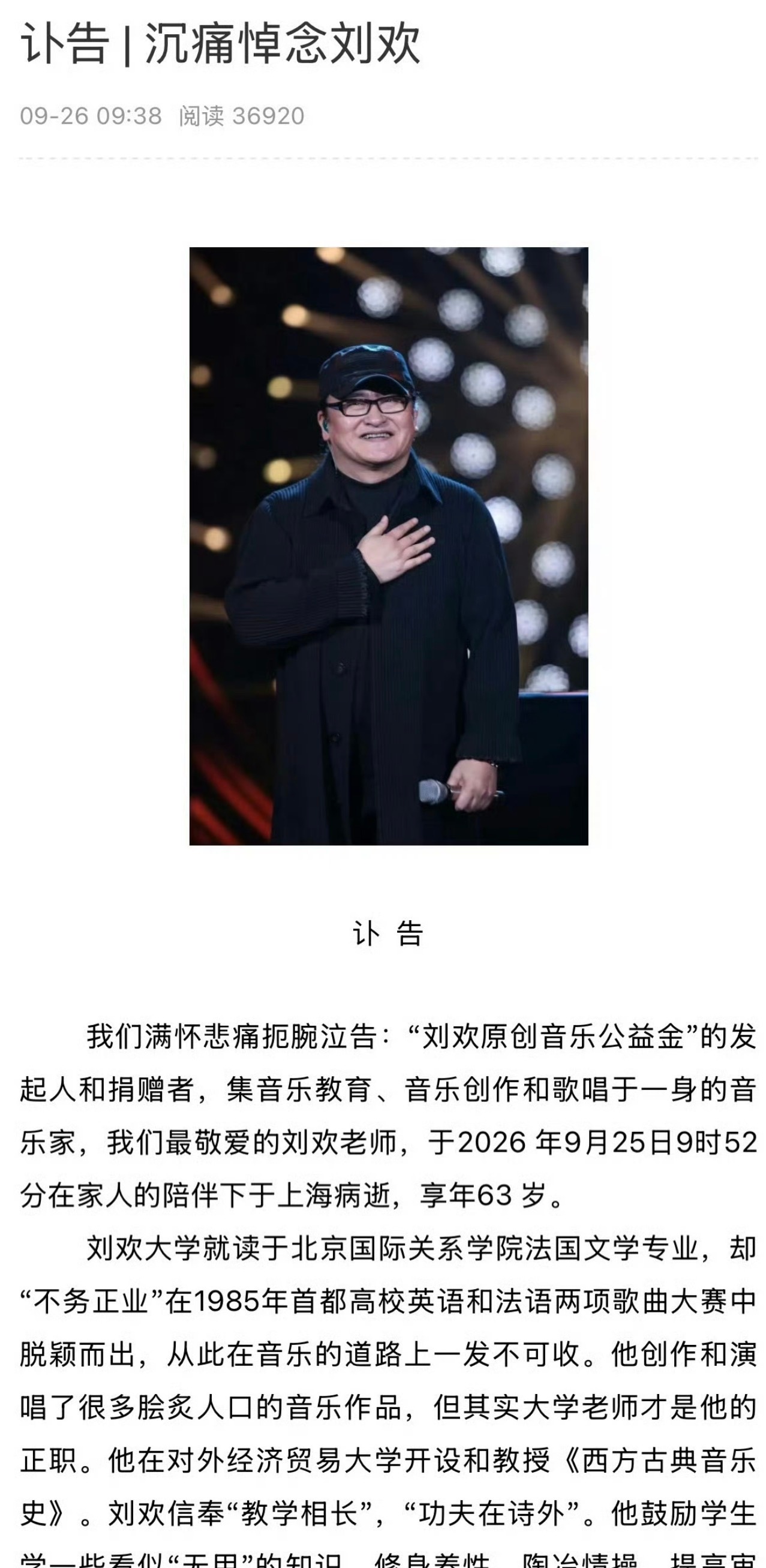 我的天啊刘欢去世了！ ​​​