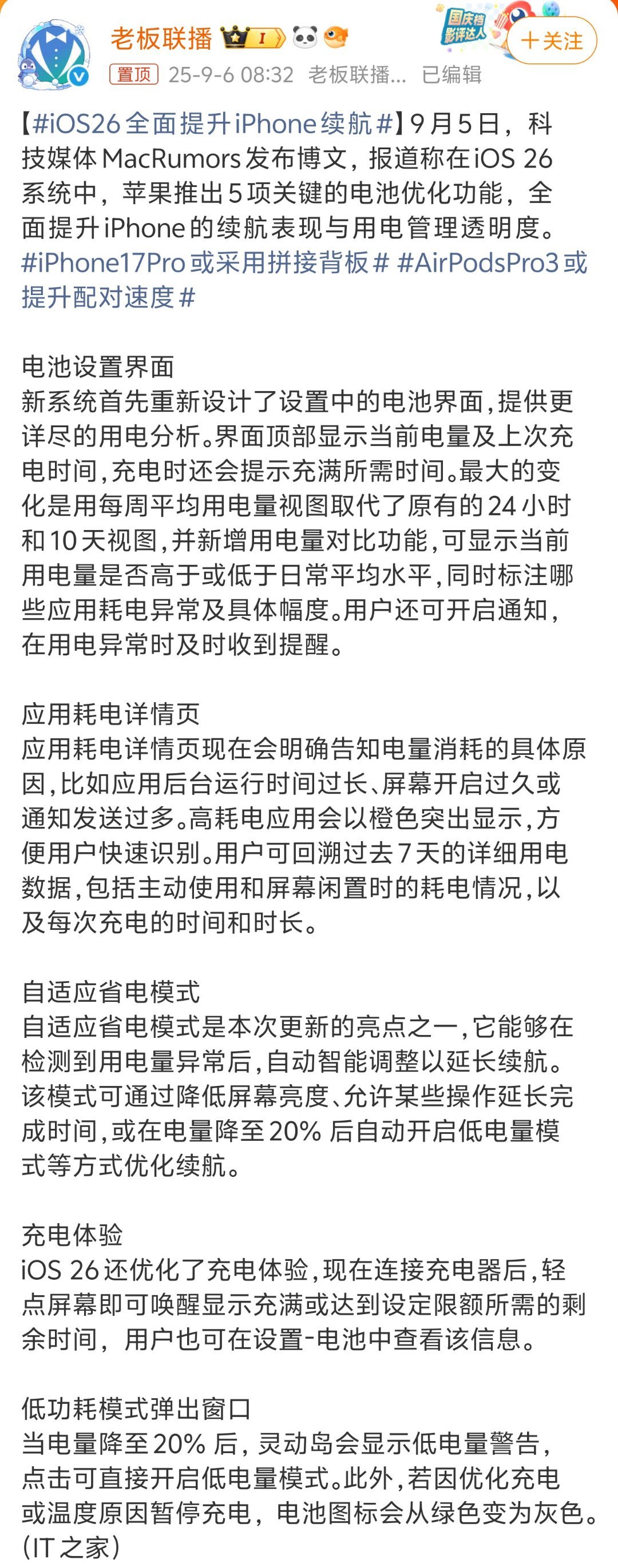 iOS26全面提升iPhone续航看起来没什么用啊，还是安卓的7500毫安大电池