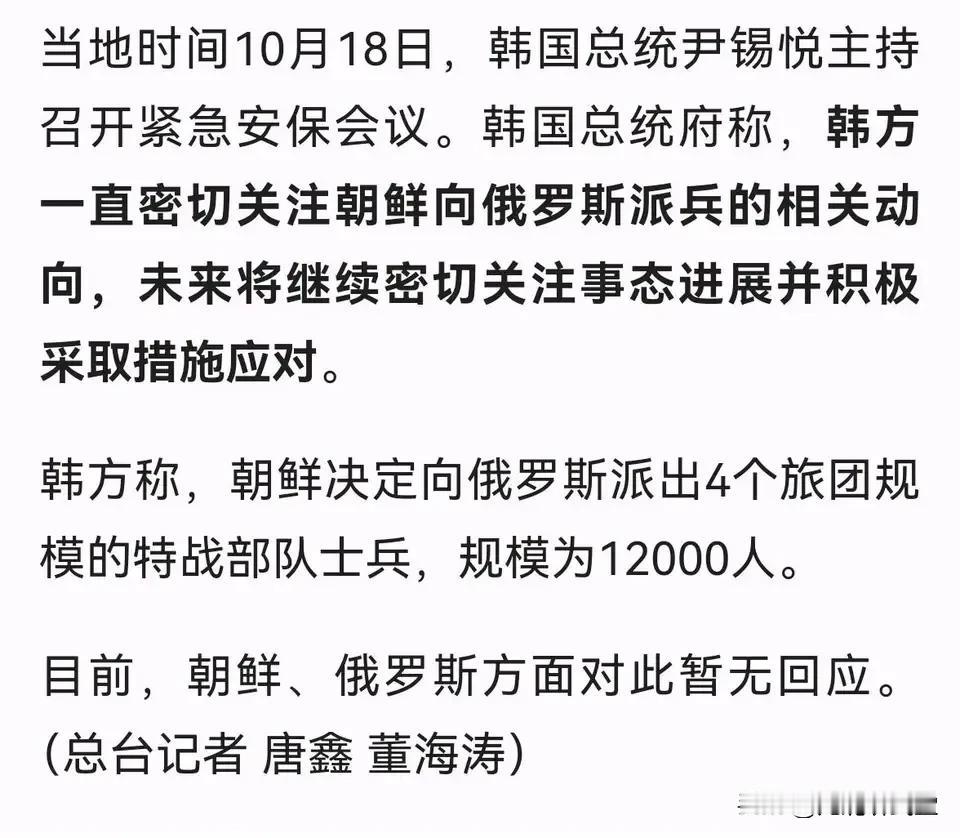 朝鲜这次派战斗部队支援俄罗斯，看样子是要给老大哥最大支持了，朝鲜敢派兵 说明半岛