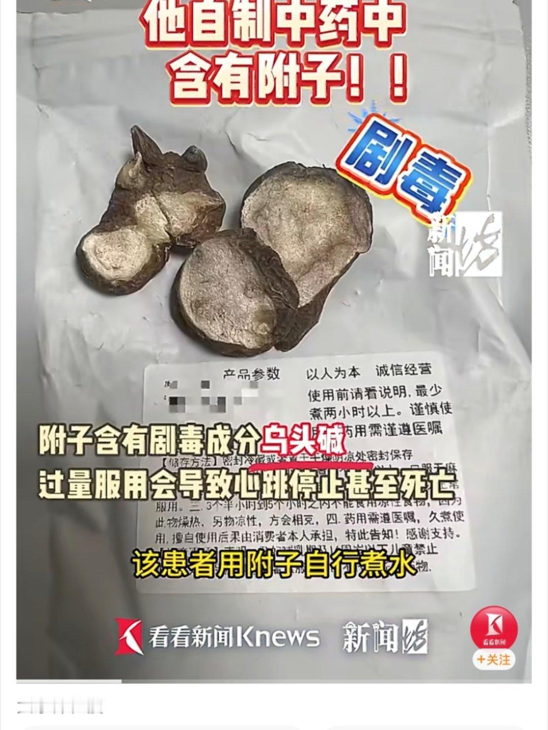 男子喝自制中药中毒身亡把自己喝草药毒死的科普素材又多了一个！从云南的上市企业大老