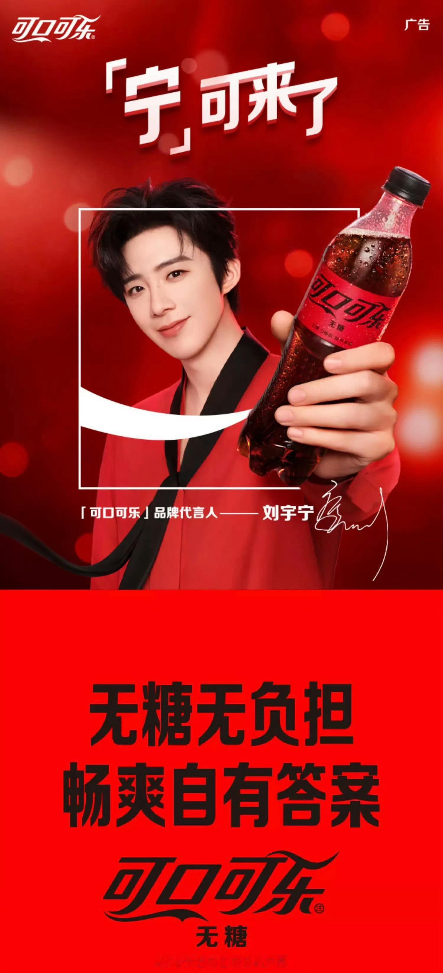 刘宇宁一周内官宣两大顶级国民商务品代：可口可乐➕上好佳！🔥时隔12年国内首位可