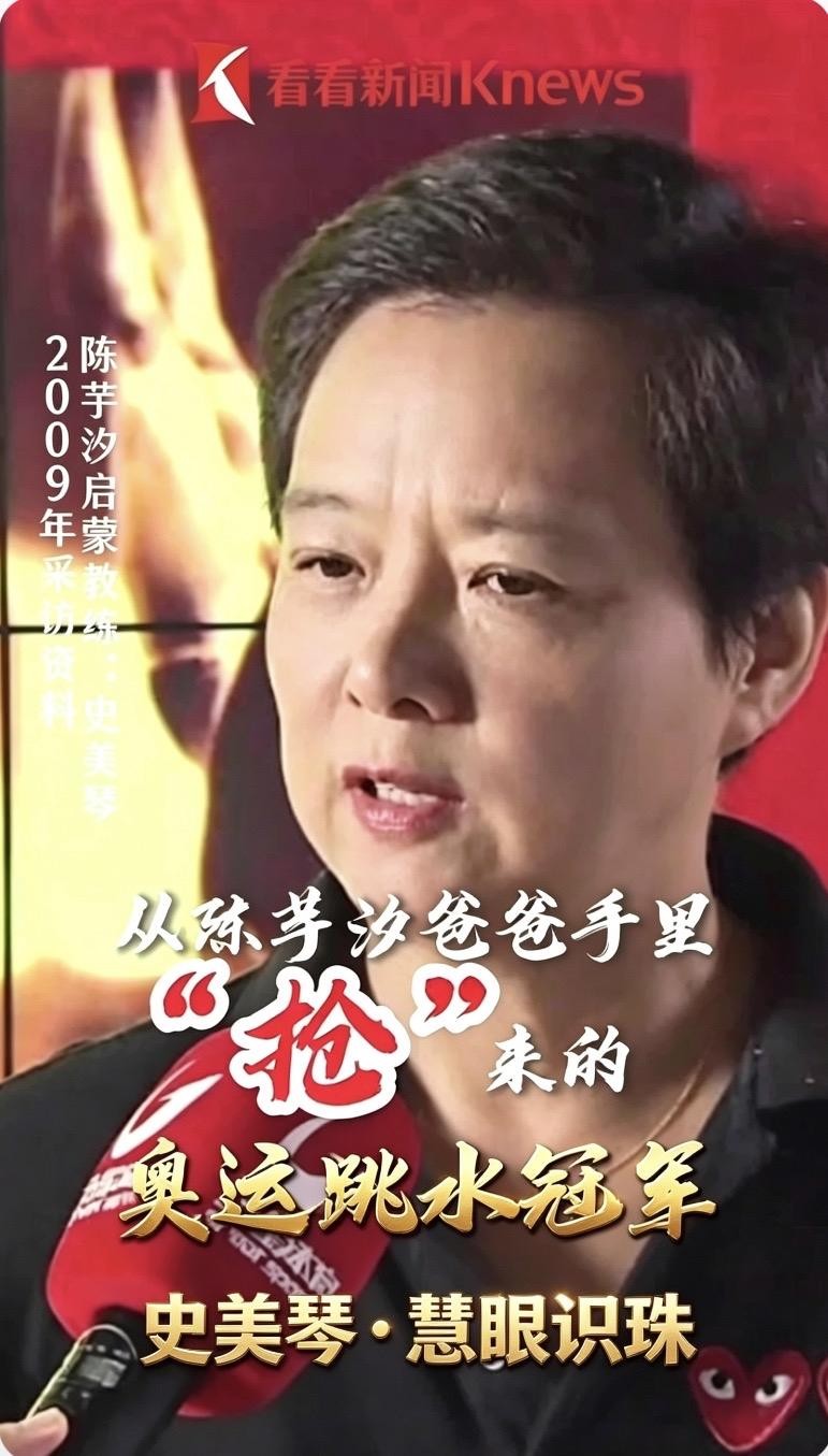 史美琴抢人，金晓峰接棒，余晓玲收口：陈芋汐背后的三条师承线

2008年北京奥运