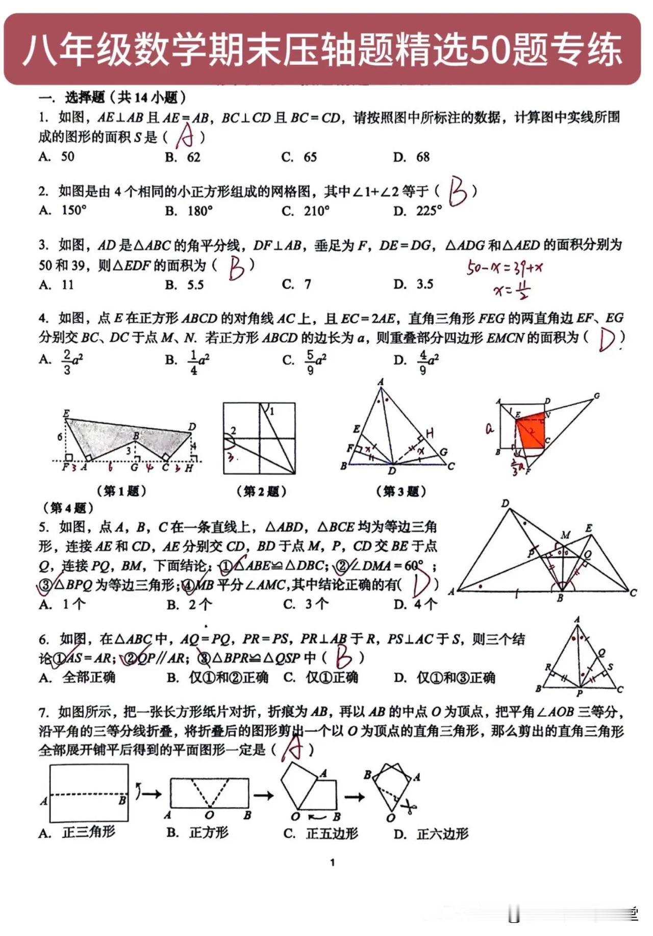 八年级数学期末压轴题精选50题专练