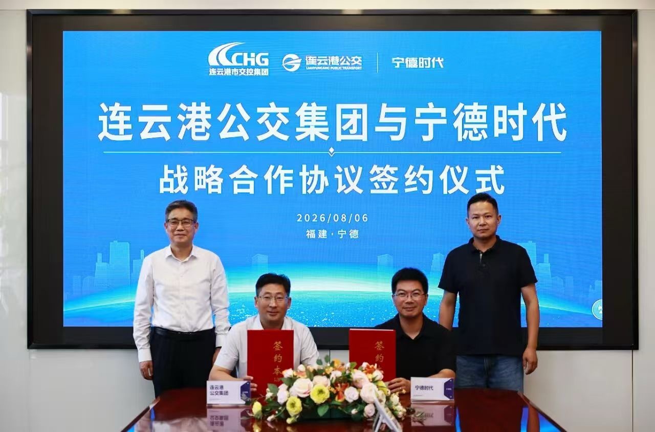 宁德时代 近日，宁德时代与连云港交控下属公交集团签署五年期战略合作框架协议。双方