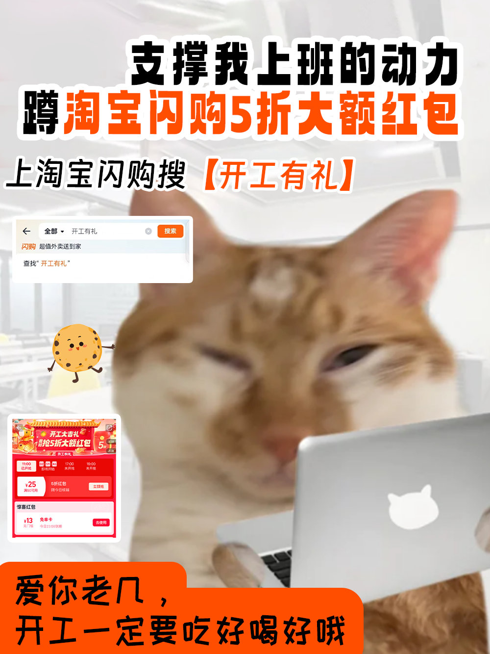 开工状态在线指南💫上淘宝闪购🔍开工有礼3月4日-3月8日11点/19点50减