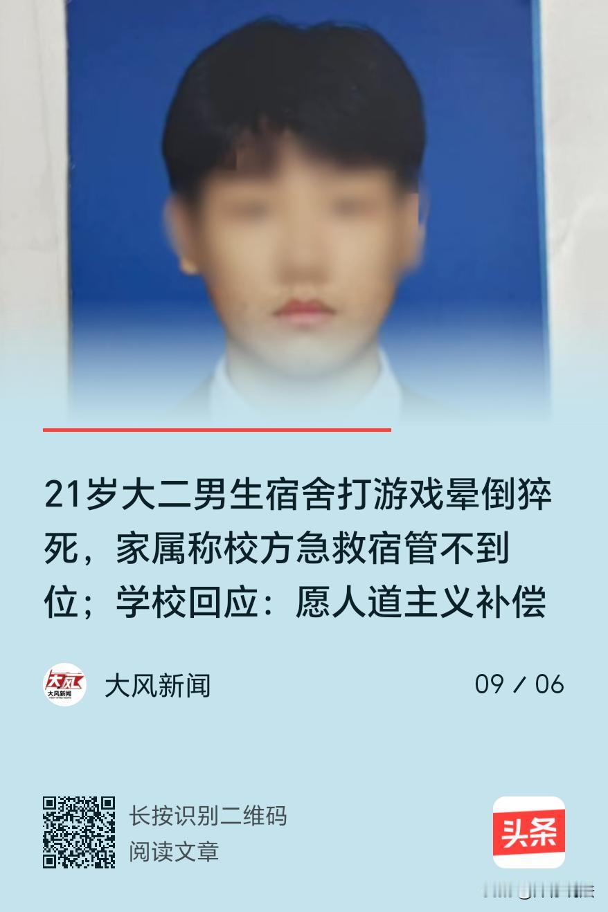 江西抚州，一21岁的大学生在宿舍玩游戏时突然晕倒，室友发现他四肢抽搐、意识不清，
