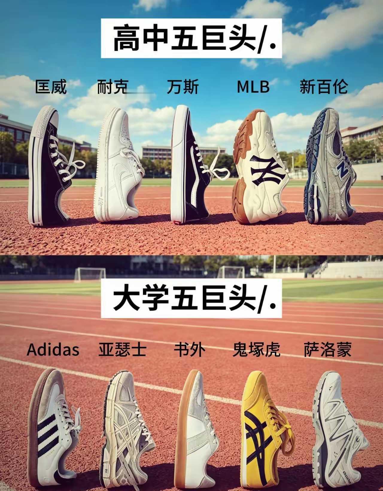 曾经的运动鞋五巨头，如今应该都是安踏，特步，361，鸿星尔克，回力，双星吧！