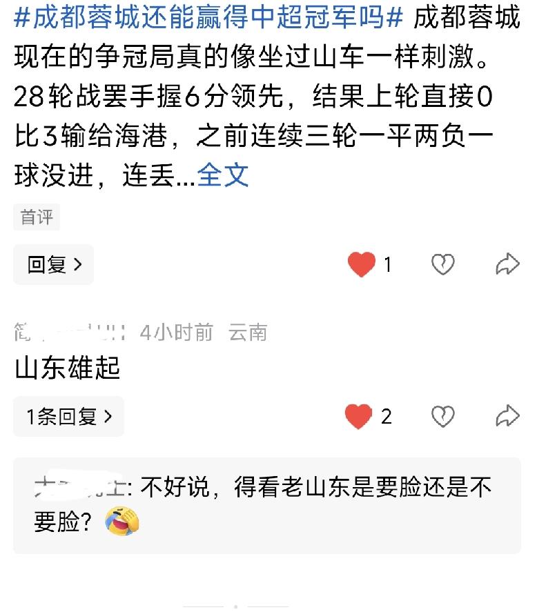 三镇降级蓉城输球，球迷留言泰山雄起！
 在一篇成都蓉城主场输给大连英博比赛的文章