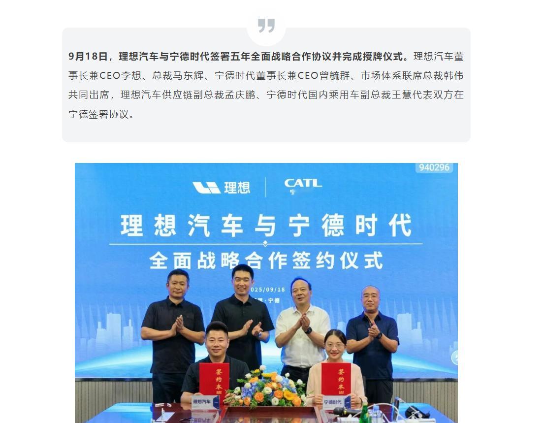 今年早些时候，宁德时代给理想的电池包就超过了100万个。现在两家又打算持续签约、
