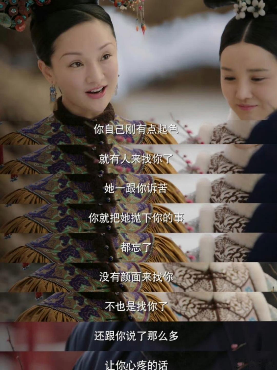 如懿这话也太绿茶了吧？？一听凌云彻跟魏嬿婉和好了就开始酸溜溜的，好像很看不惯凌云