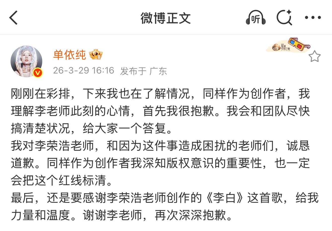 李荣浩微博单依纯回应 单依纯道歉