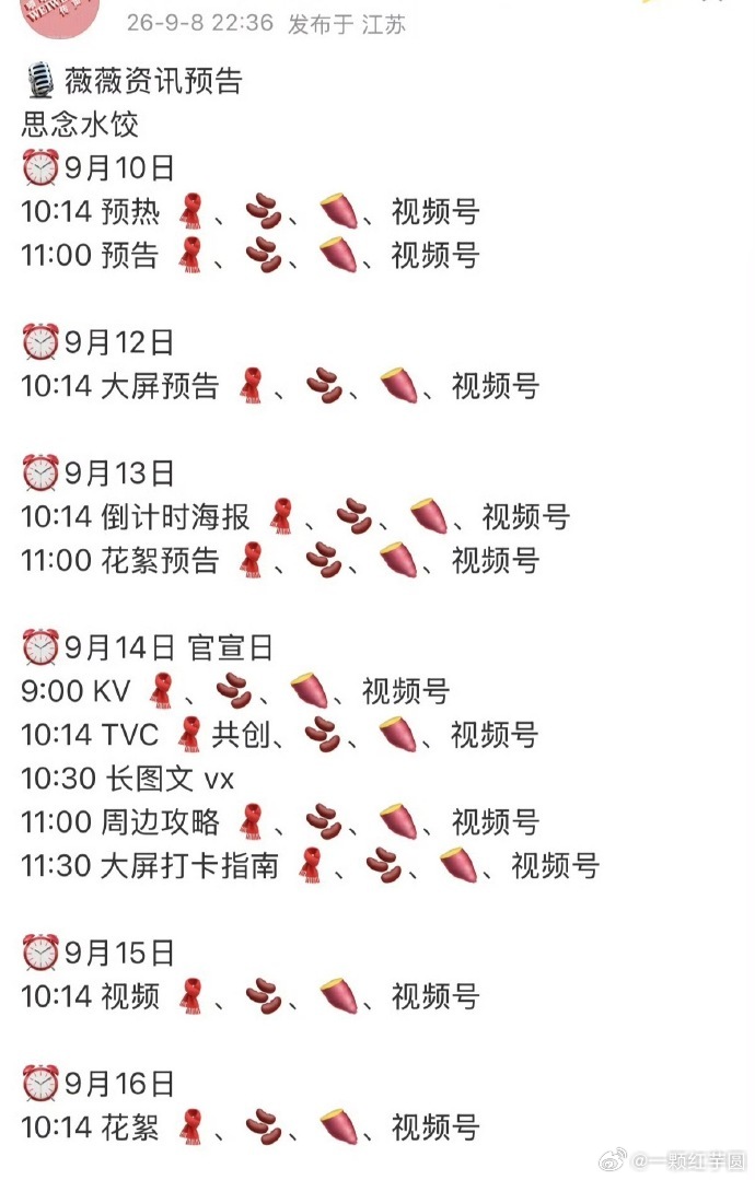 田曦薇 新商务！思念水饺！又一国民品牌！薇薇商务井喷中🔥🔥！ ​​​