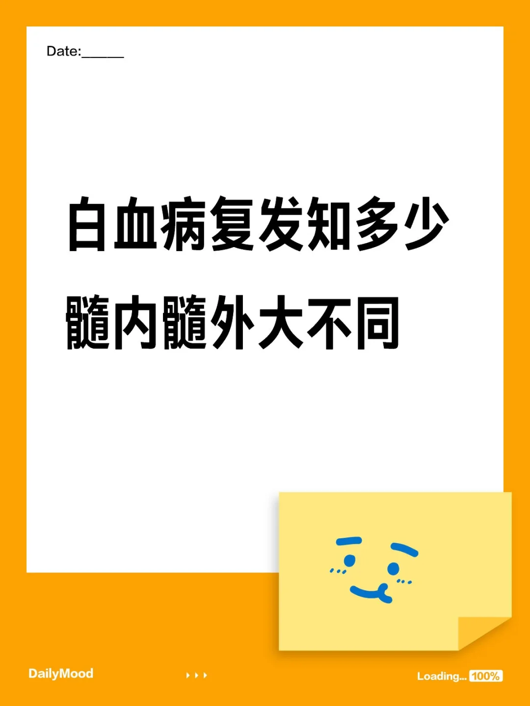 白血病复发知多少 | 髓内髓外大不同