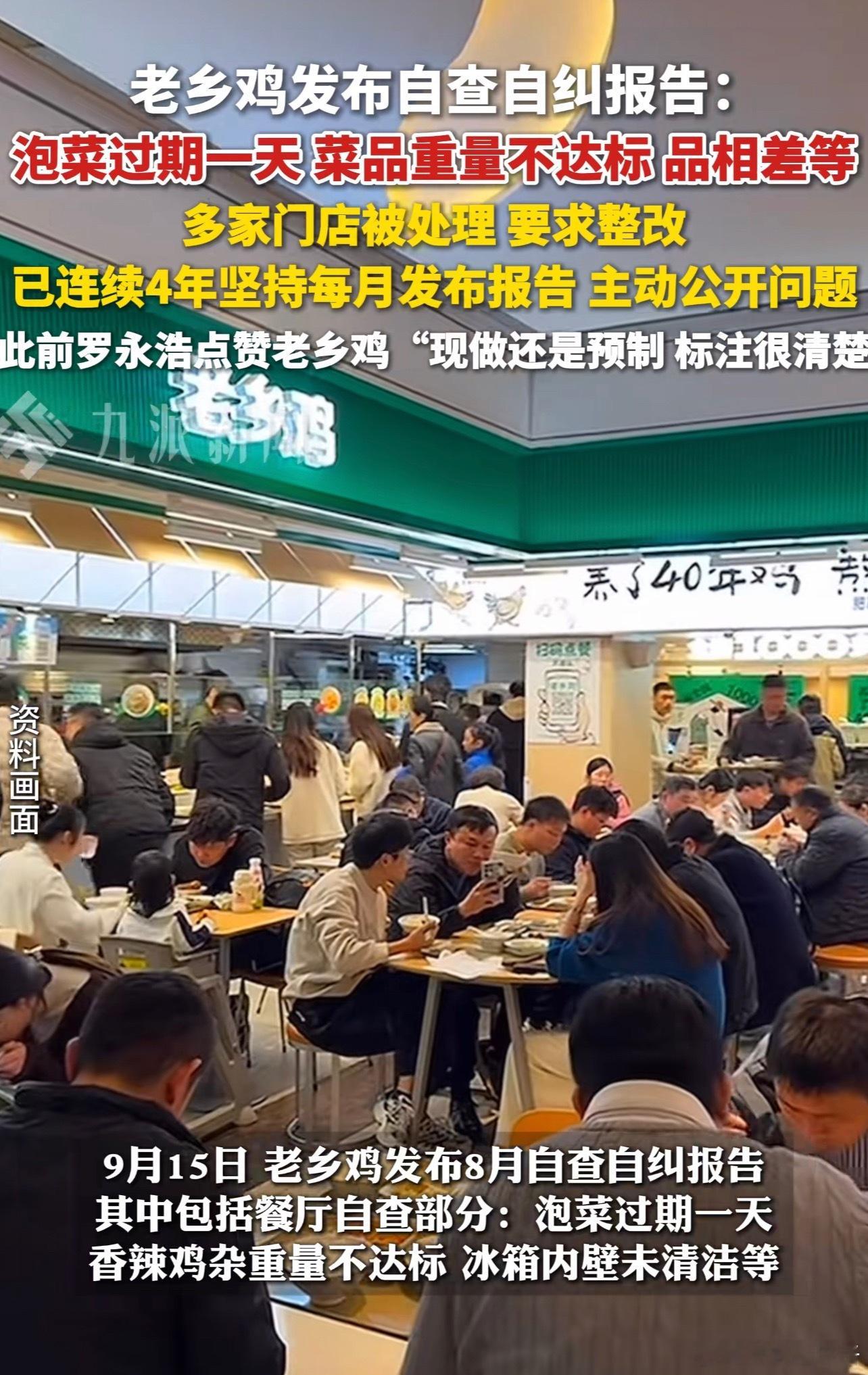 老乡鸡发布自查自纠报告这才叫聪明人，老贾你学学，不要太傲慢了 ​​​