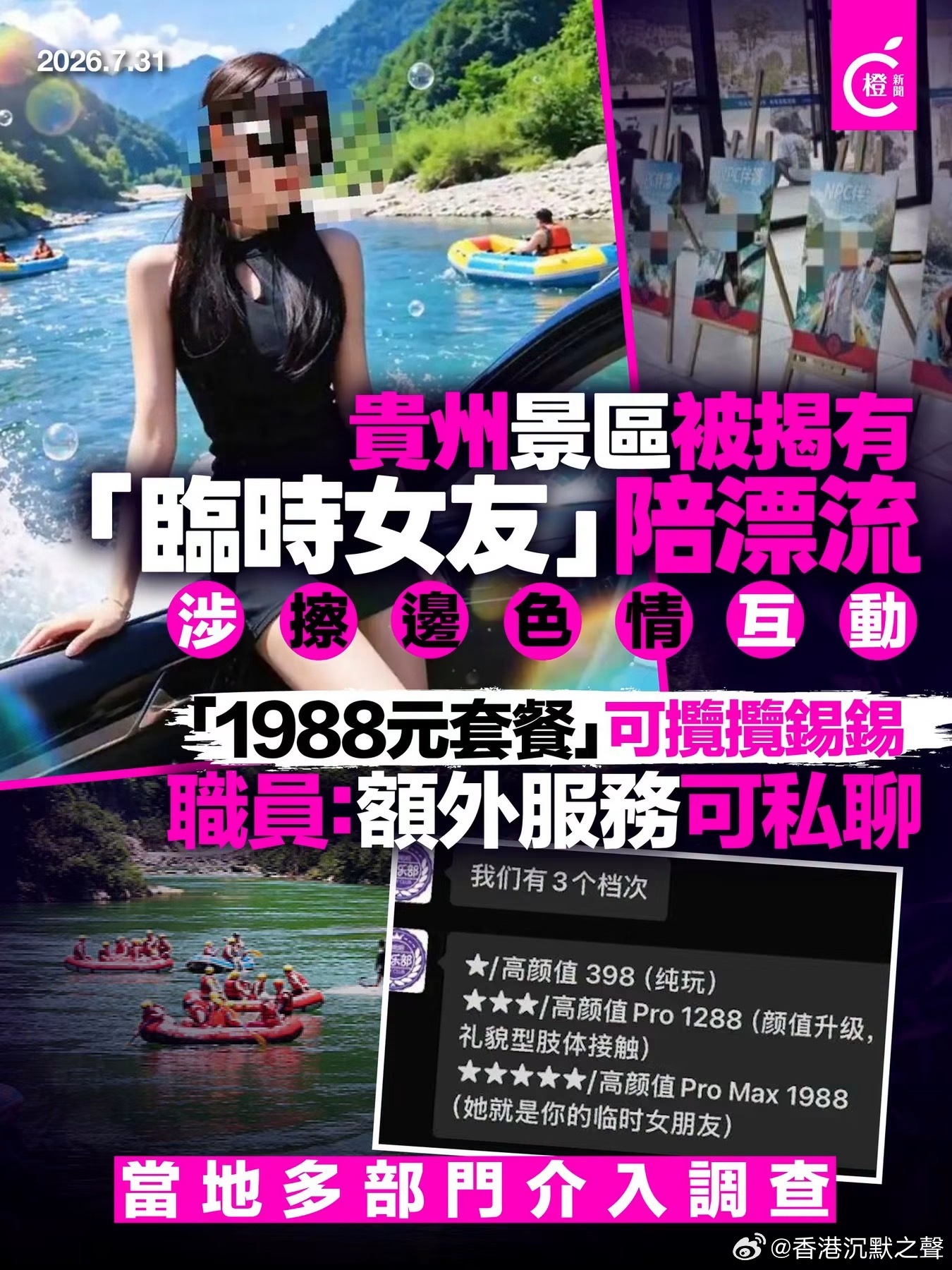 道德在哪里？底线在哪里？🤔贵州
