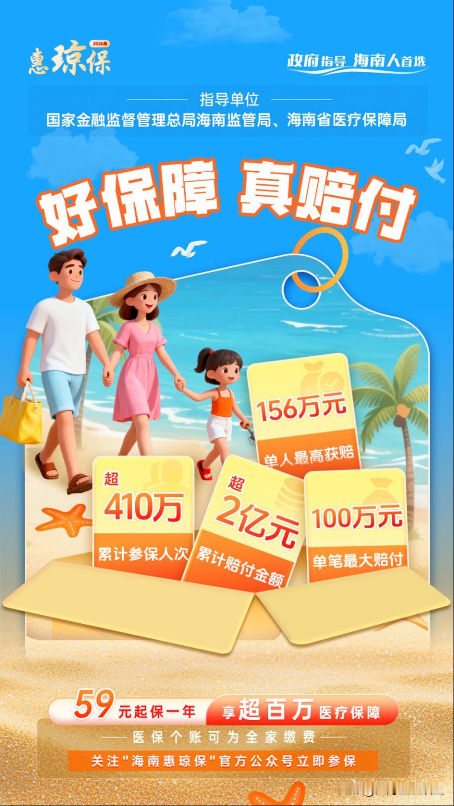 海南人都在抢的惠民保障来了！惠琼保 2026 版正在火热参保，政府指导 13 家