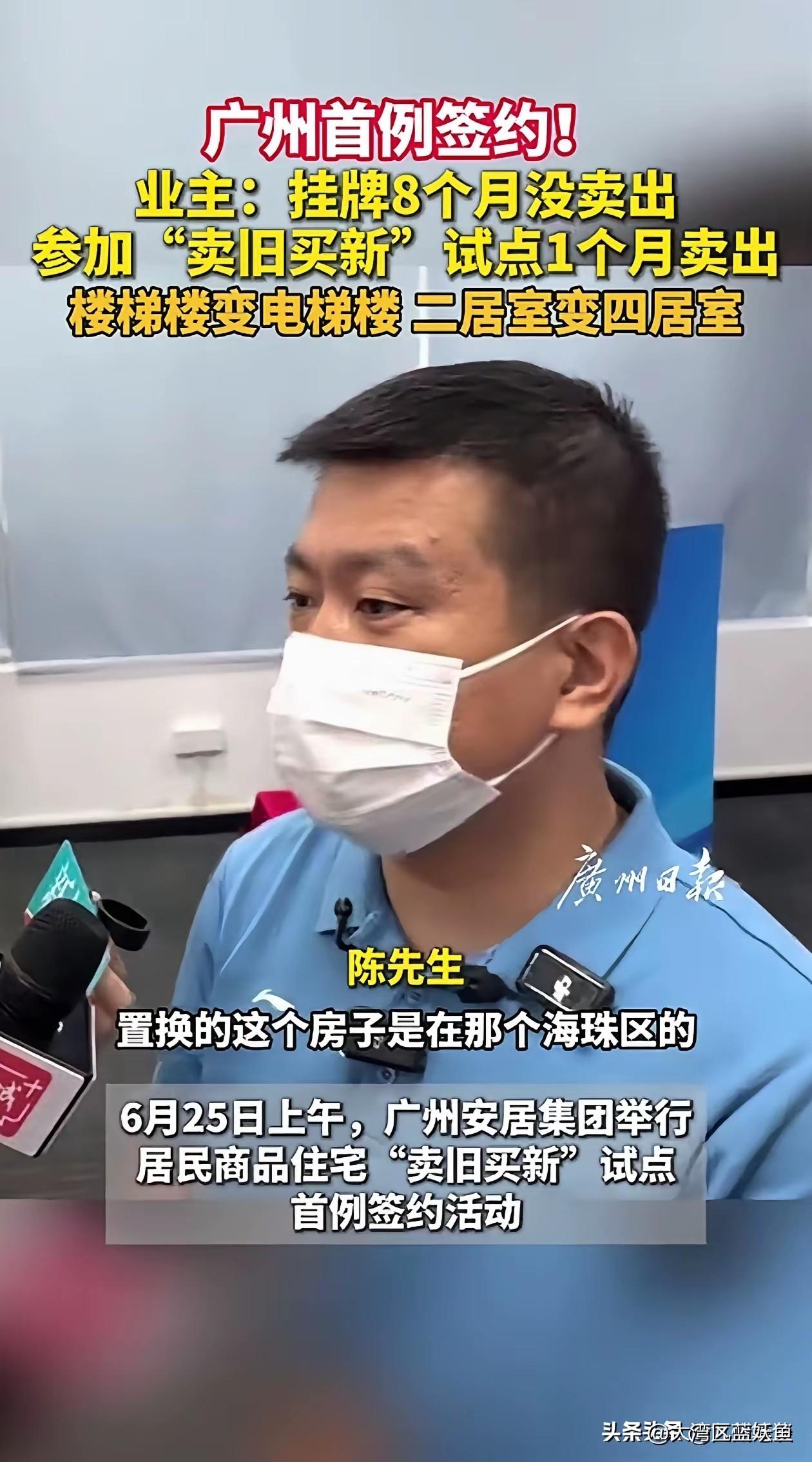 广州这位陈先生是真敢尝鲜！作为全市首例以旧换新的业主，他大大方方站出来接受采访，