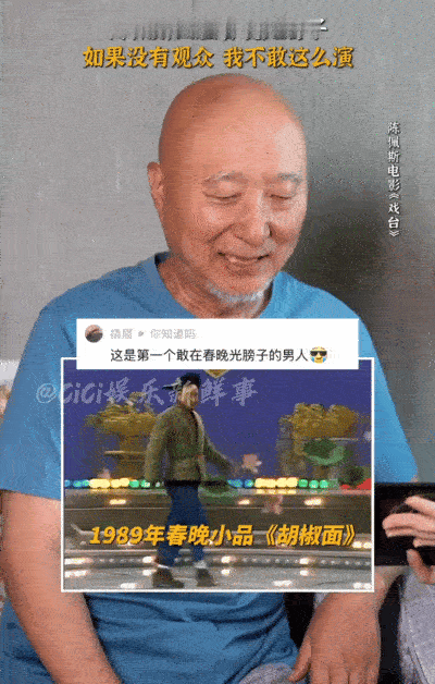 1989年的春晚舞台上，陈佩斯在小品《胡椒面》里霸气地脱下军大衣，光着膀子秀出肌