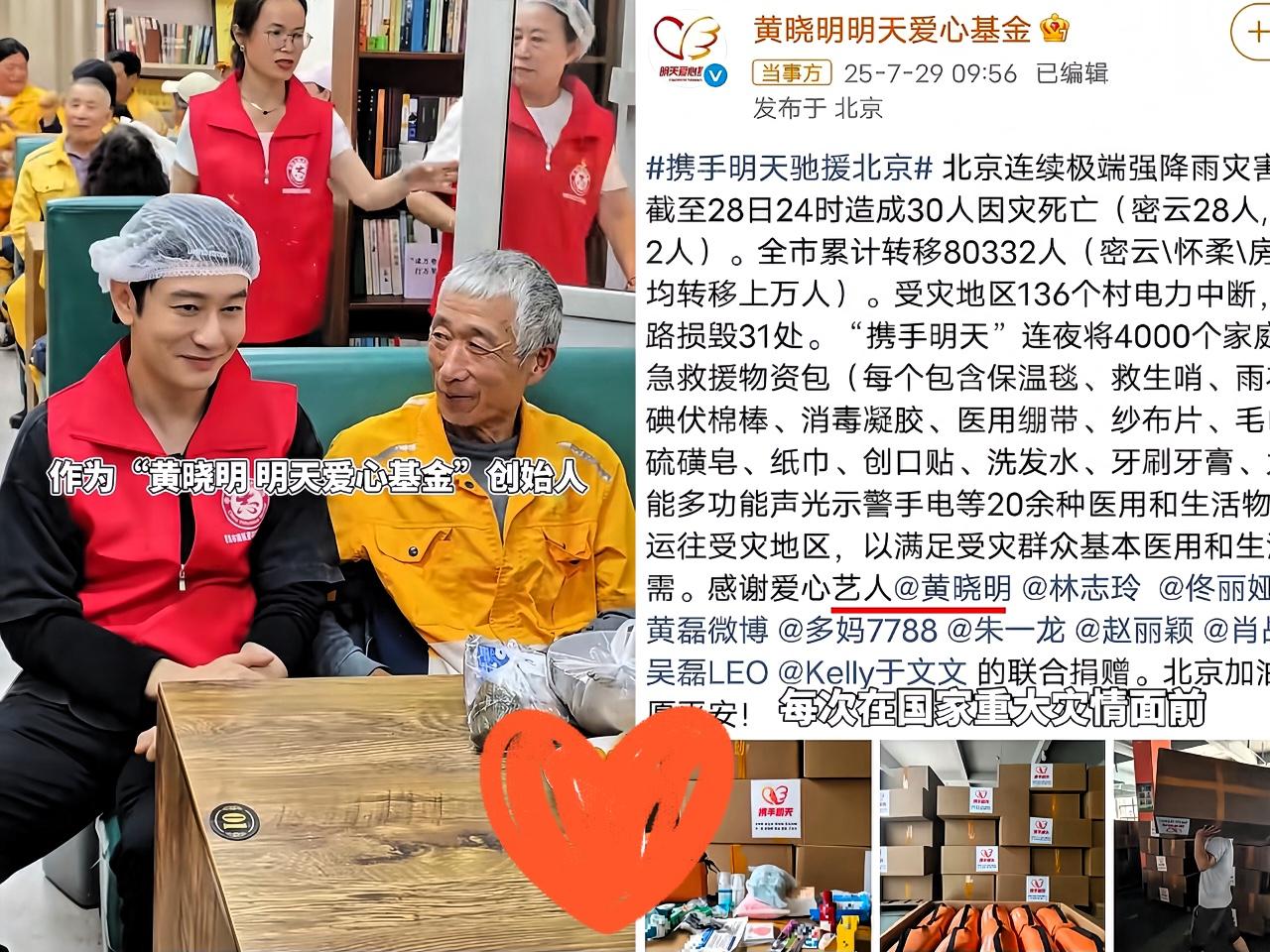 “善从心起”

黄晓明带头给广西捐款，

绝对不是为了蹭热度，而是

真心实意做