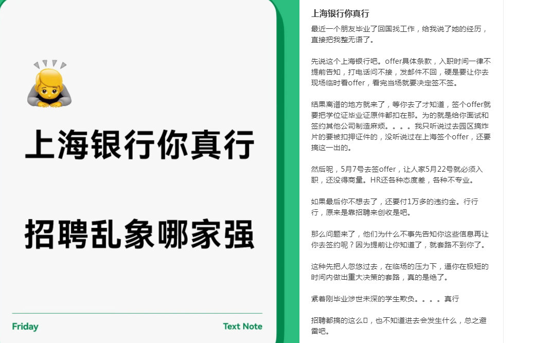 【曝上海银行招聘现场扣应届生毕业证毁约赔上万元 网友：不是园区才扣证吗？】近日，