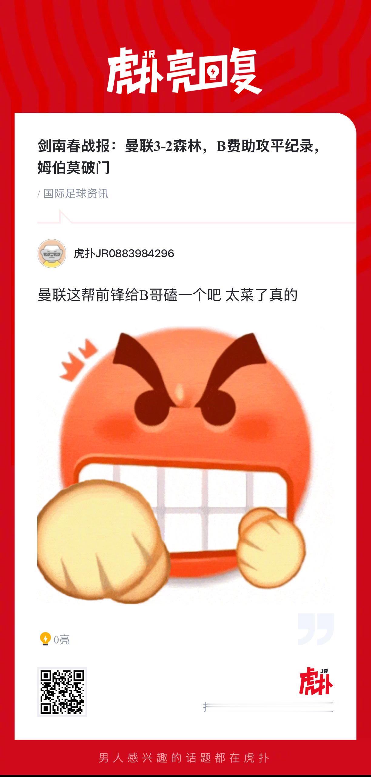 战报：曼联3比2诺丁汉森林，B费助攻平纪录，姆伯莫破门！凭借卢克-肖、姆伯莫、库