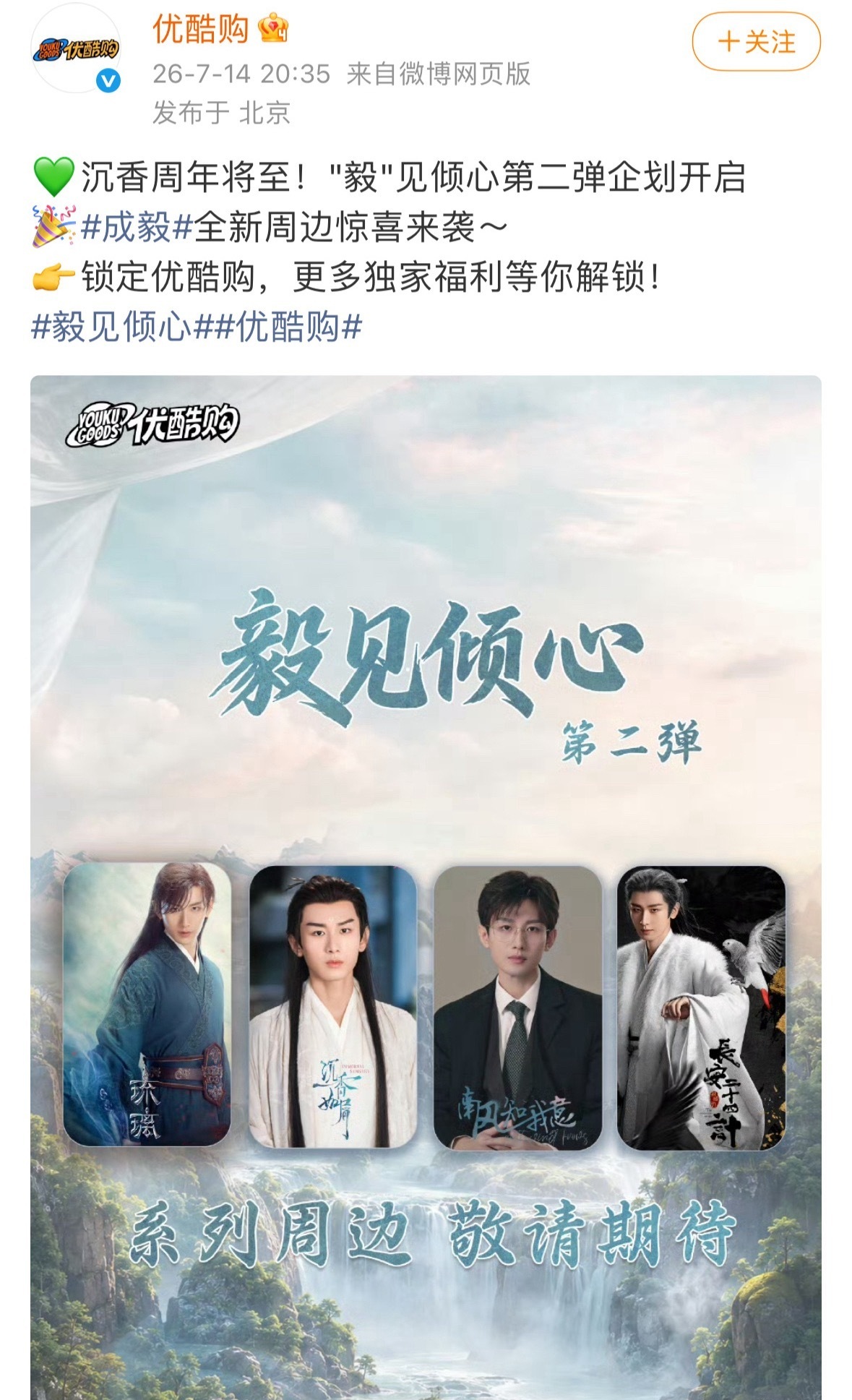 爱奇艺、优酷为什么又争又抢？？因为成毅自成IP，行走的财神爷，平台都知道！！ 