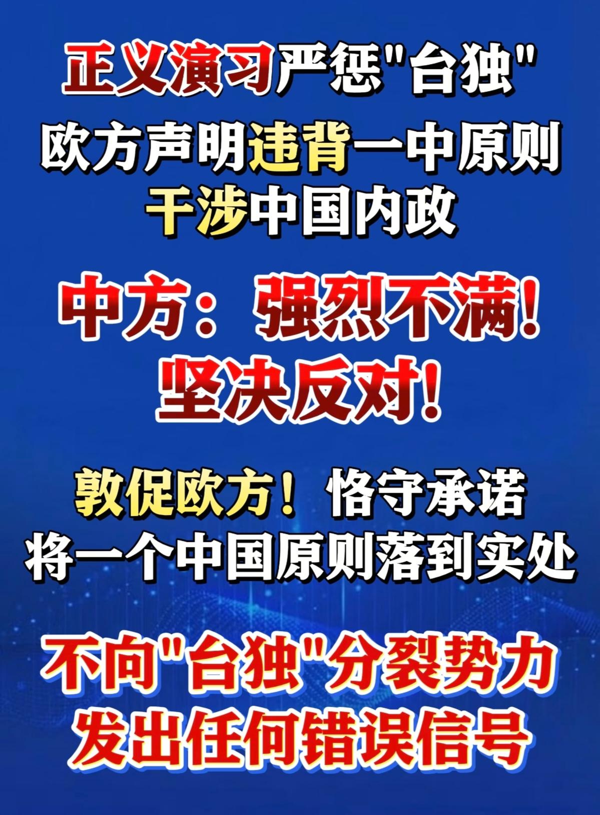 解放军演兵护家园，欧盟突然横插一杠。12月29日起，东部战区启动“正义使命-20