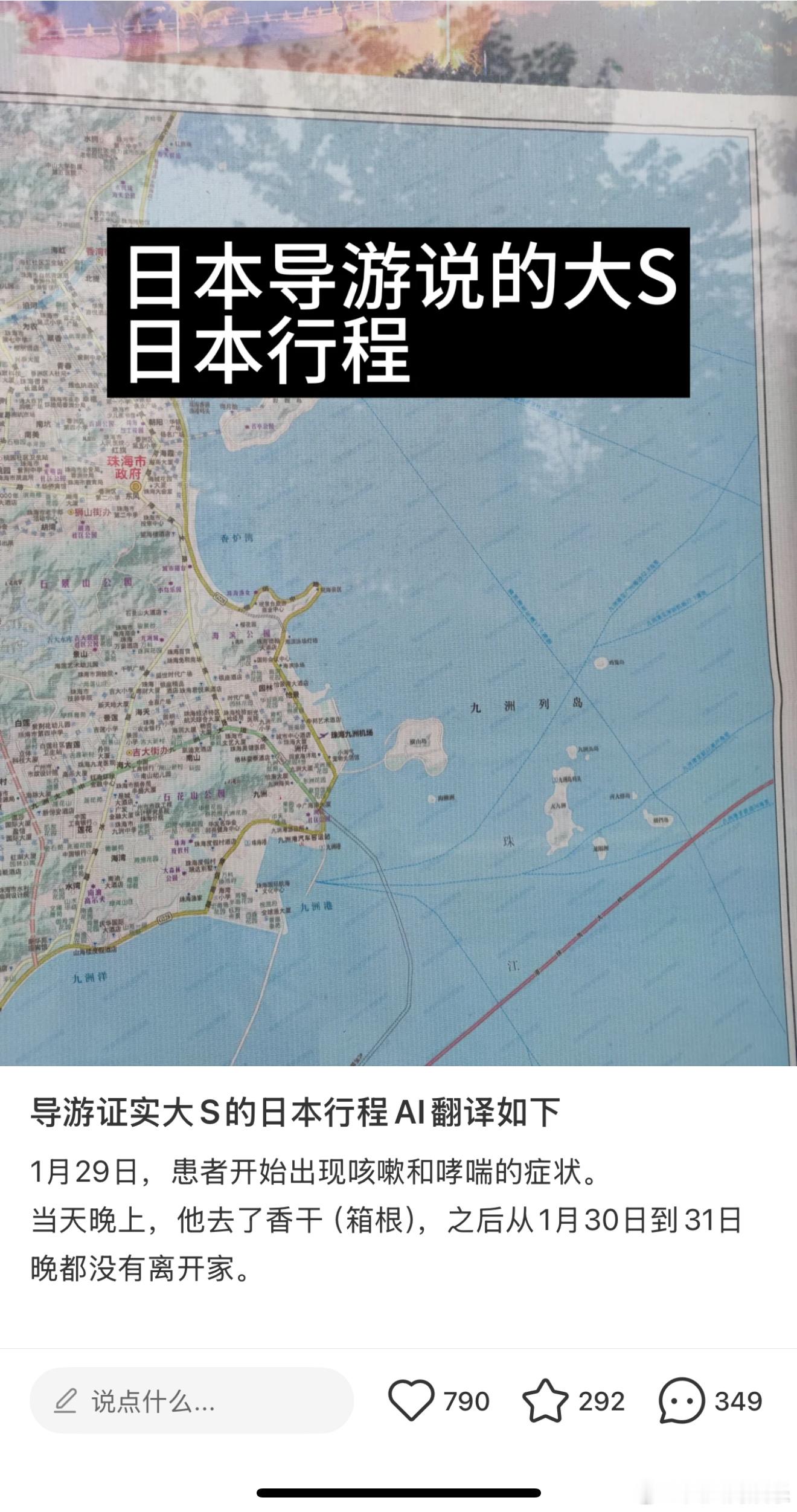 疑日本导游曝光大S日本行程  大S曾两次急救车进医院  网传日本导游证实大S行程