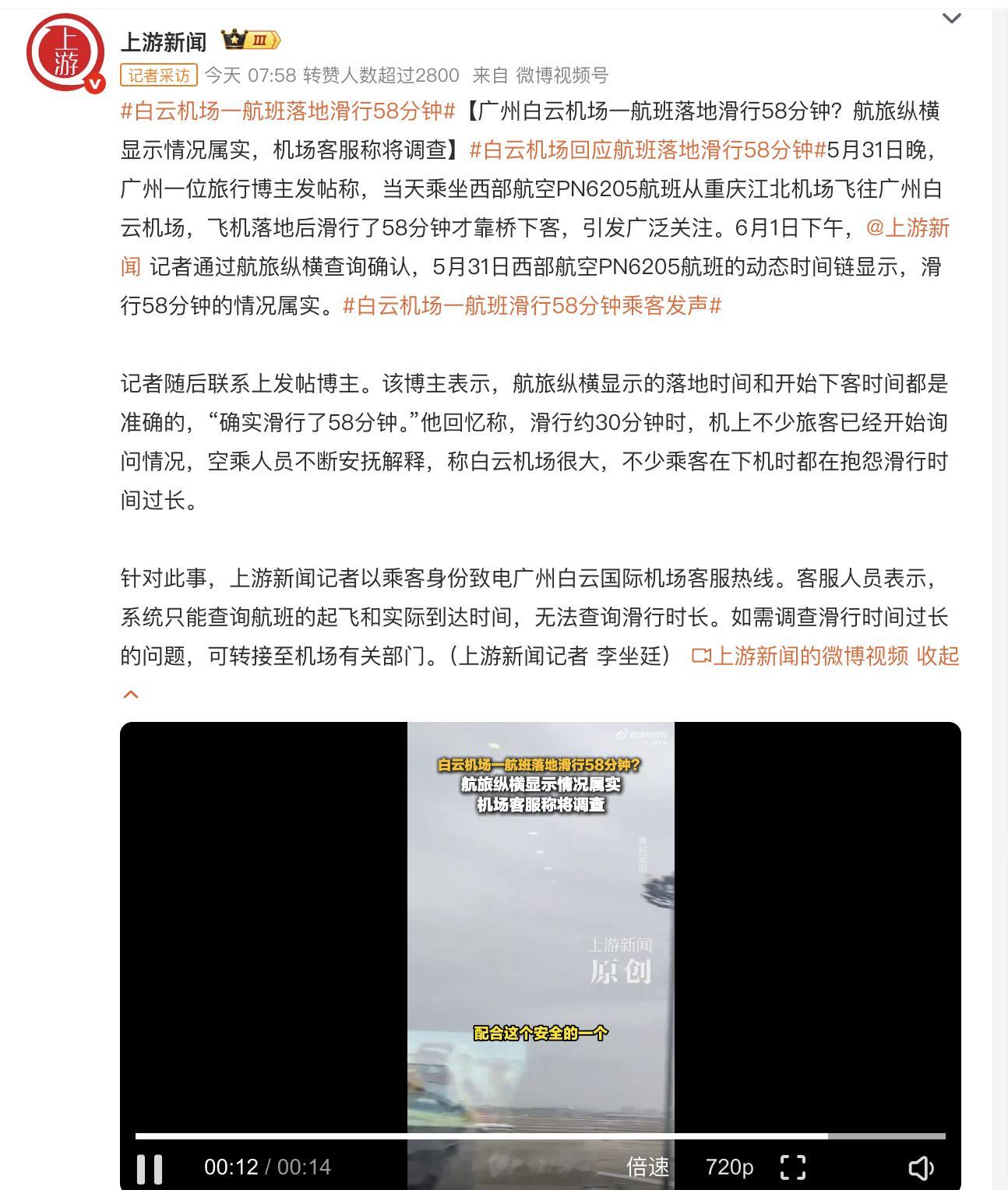 白云机场一航班落地滑行58分钟 这是从哪儿滑行到哪儿了，这=要是再来个 30 分