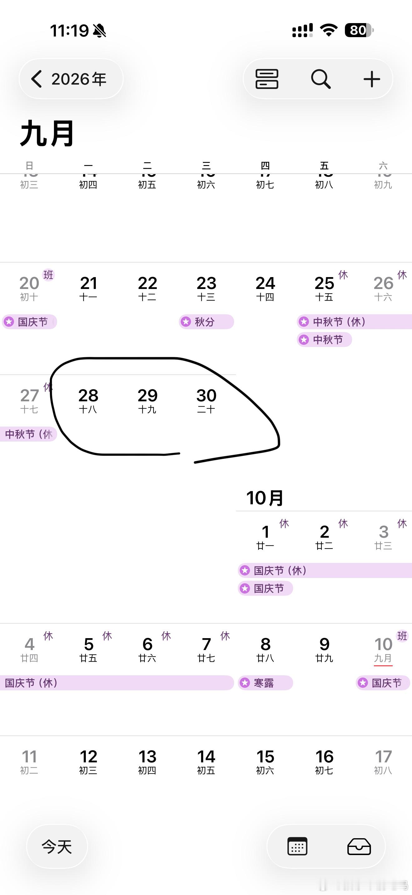 已经提前在想请这三天假期的理由了 