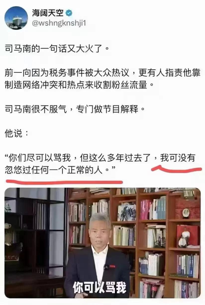 应该是司马南忽悠不了正常人，只能忽悠不正常的人，现在还有不少这样的人，对司马南深
