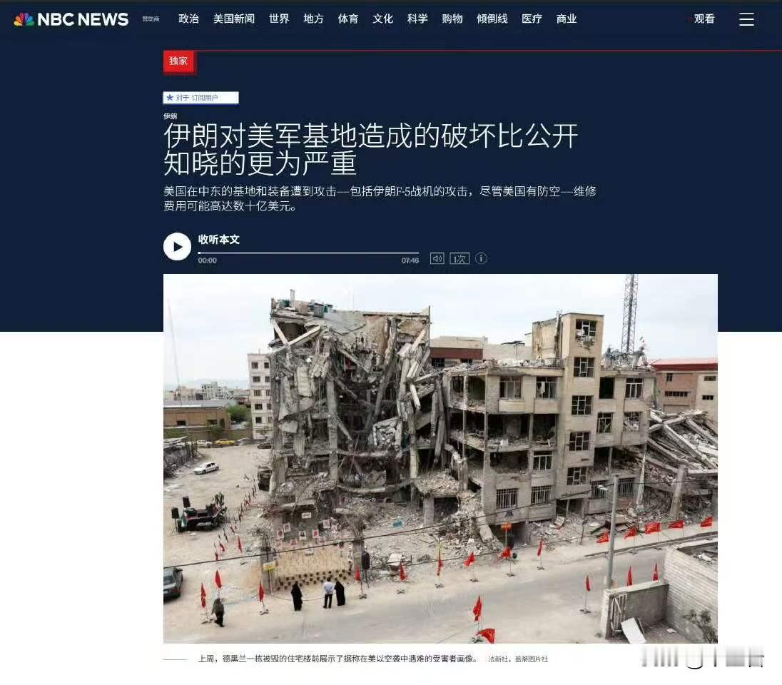 美国的NBC在这个节骨眼上爆出猛料？原来伊朗对美国基地的还手比大家知道的都猛烈多