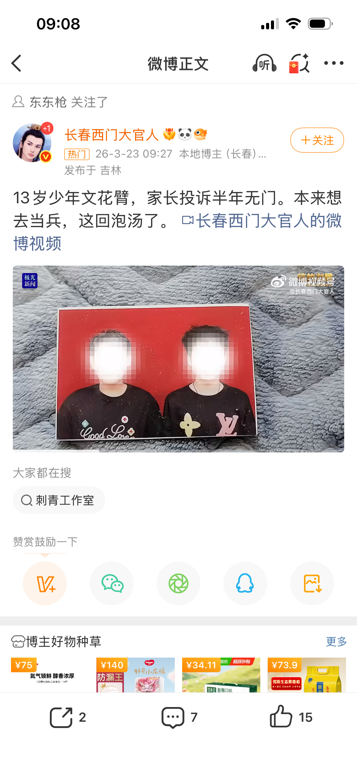 各位山河四省的家长啊：1.该维权肯定是得维权的；2.也别觉得你家孩子是被文身店毁