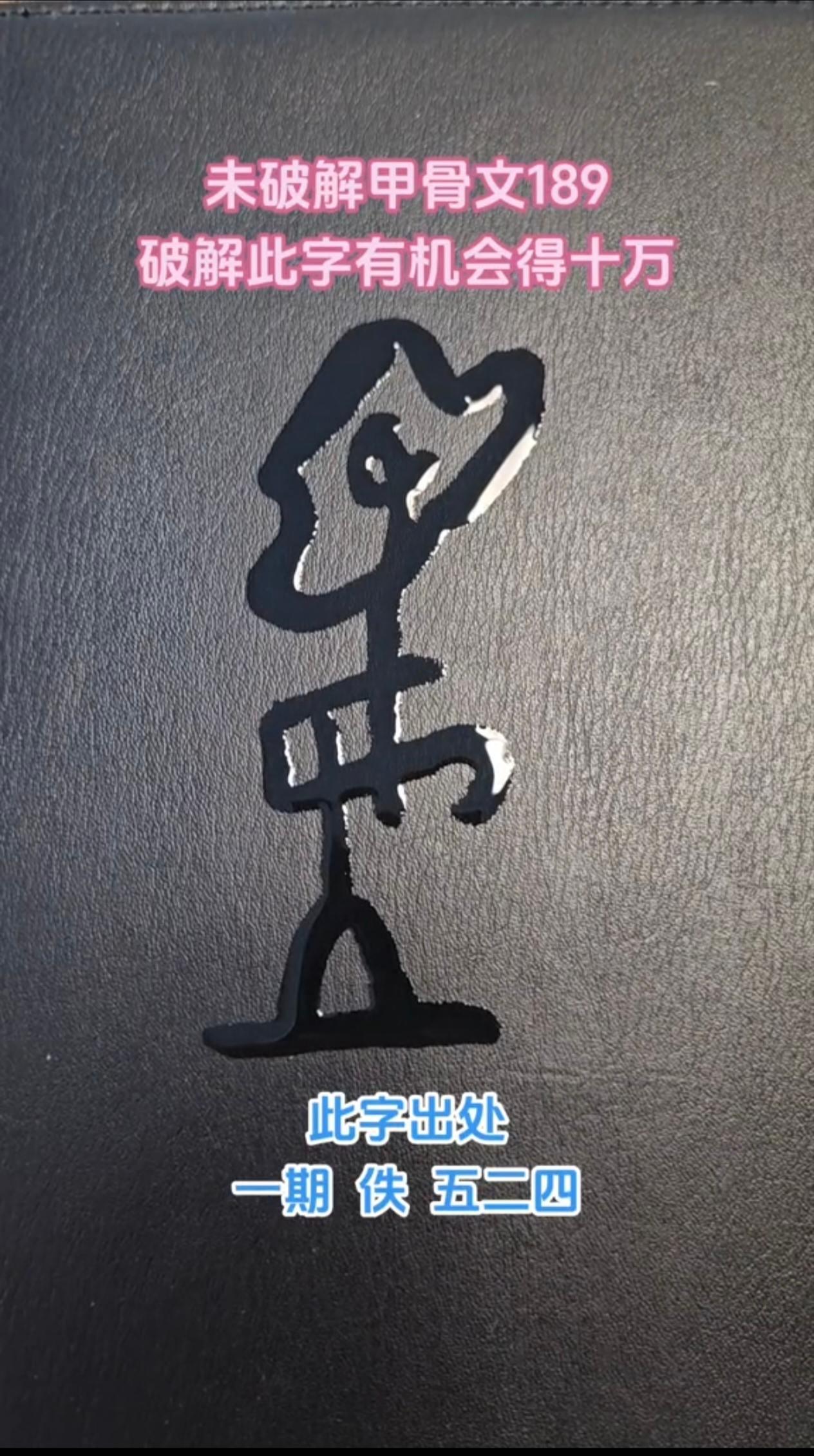 古人画一辆马车，直接造出“车”字！
甲骨文的车，就是完整的独辕马车俯视图。两边圆