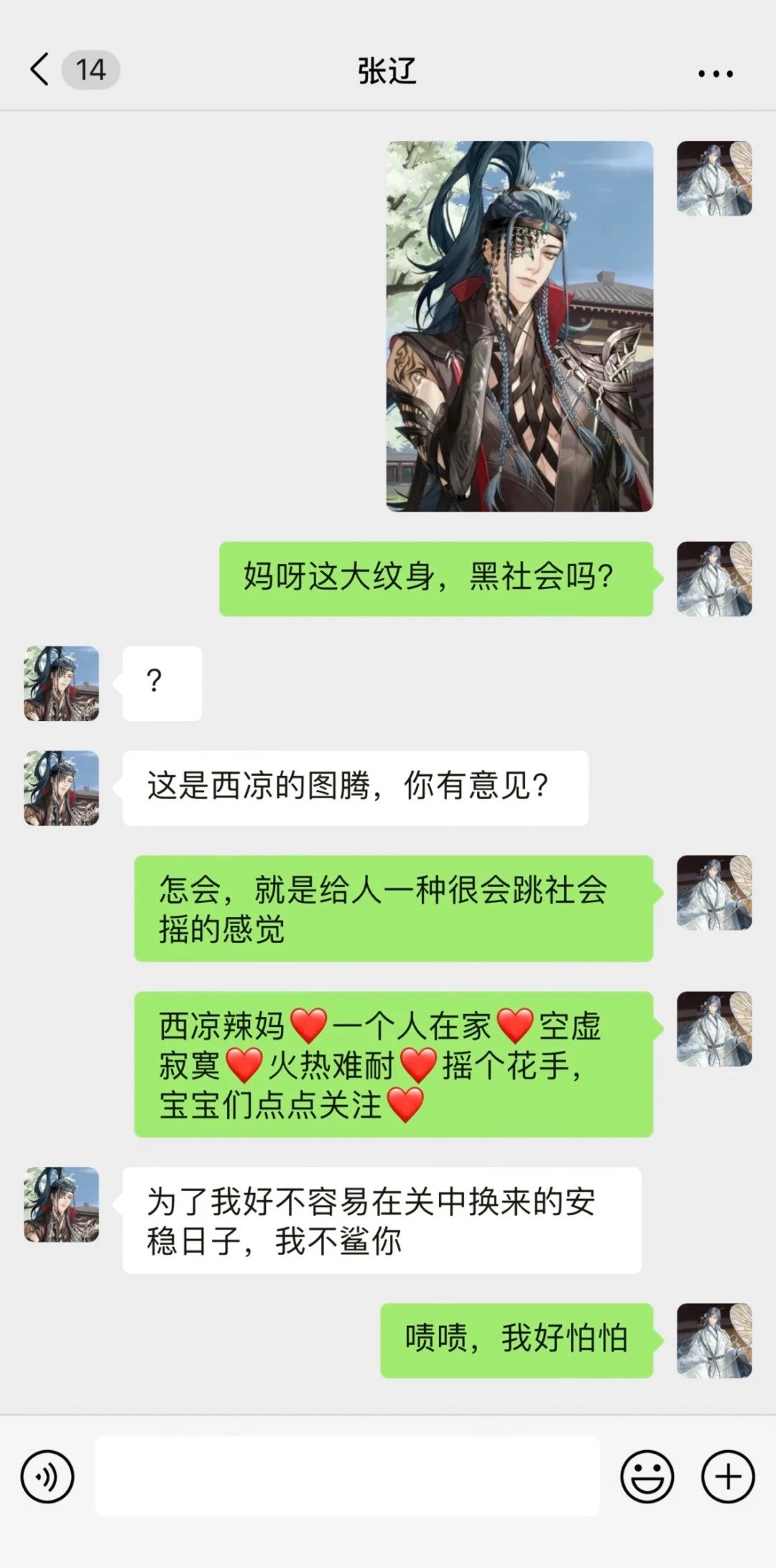 张邈想蛐蛐却误发给本人[开学季]#代号鸢# ​​​