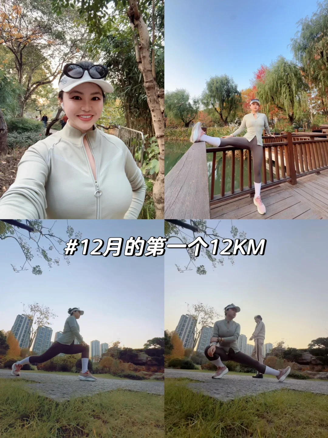 12🈷️第一跑～12KM轻松养生跑🏃‍♀️
