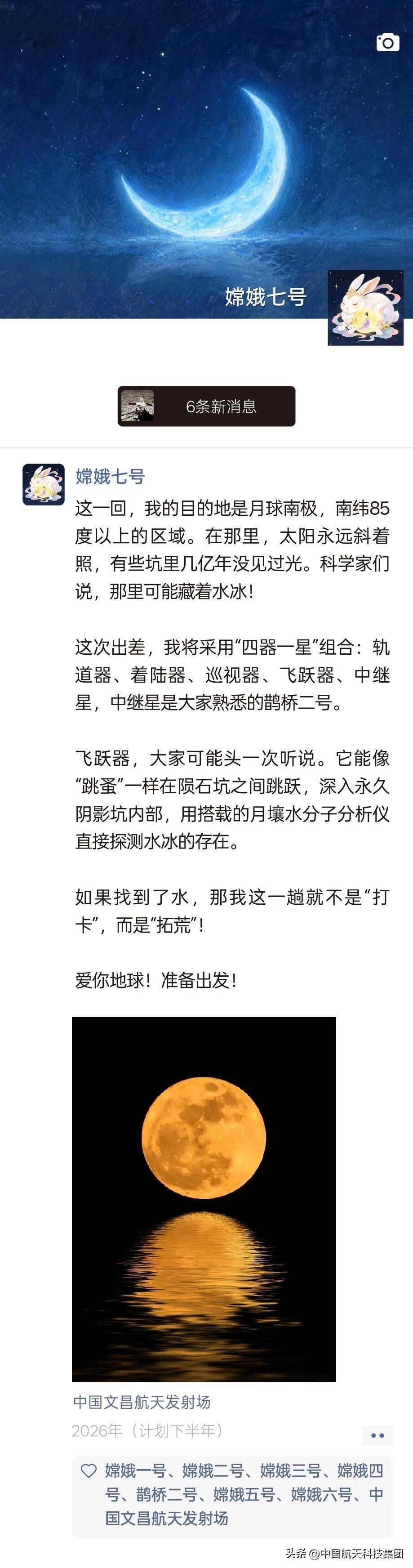 【从“嫦娥”朋友圈回望中国探月旅程】亿万年前，古人仰望星河，写下“嫦娥奔月”的浪