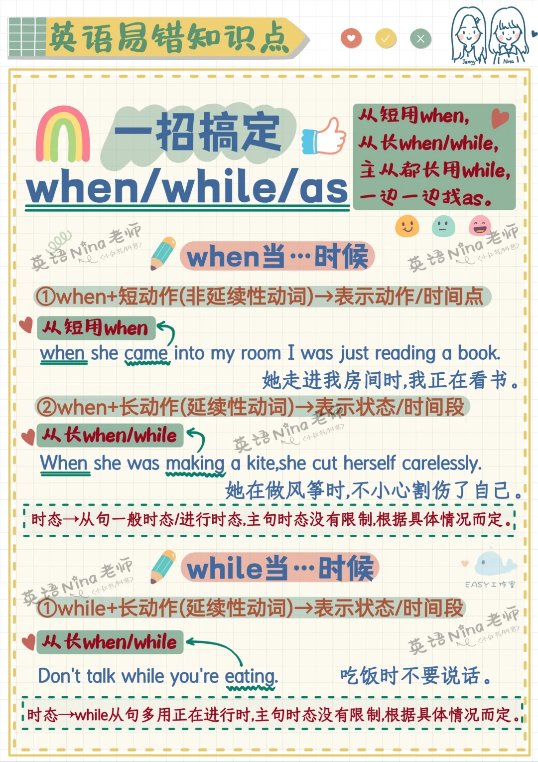 when/while/as📝