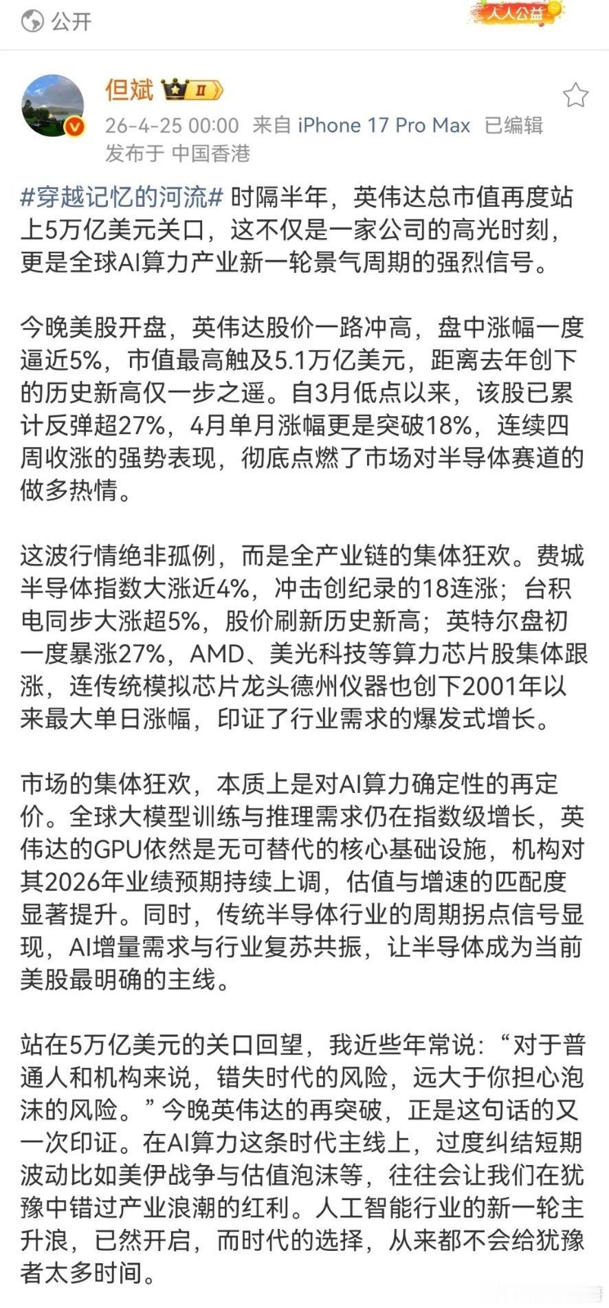 段永平和但斌又赢麻了！昨天美股英伟达大涨，市值再度突破五万亿美元！英伟达是段永平