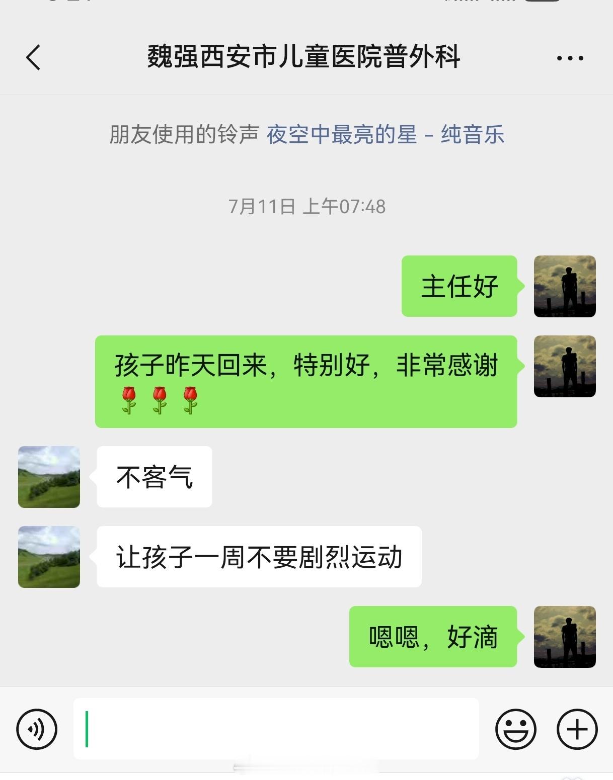 感谢西安市儿童医院魏强主任为铭儿做的腹腔镜疝手术，恢复的杠杠好，疼痛感极轻，看不