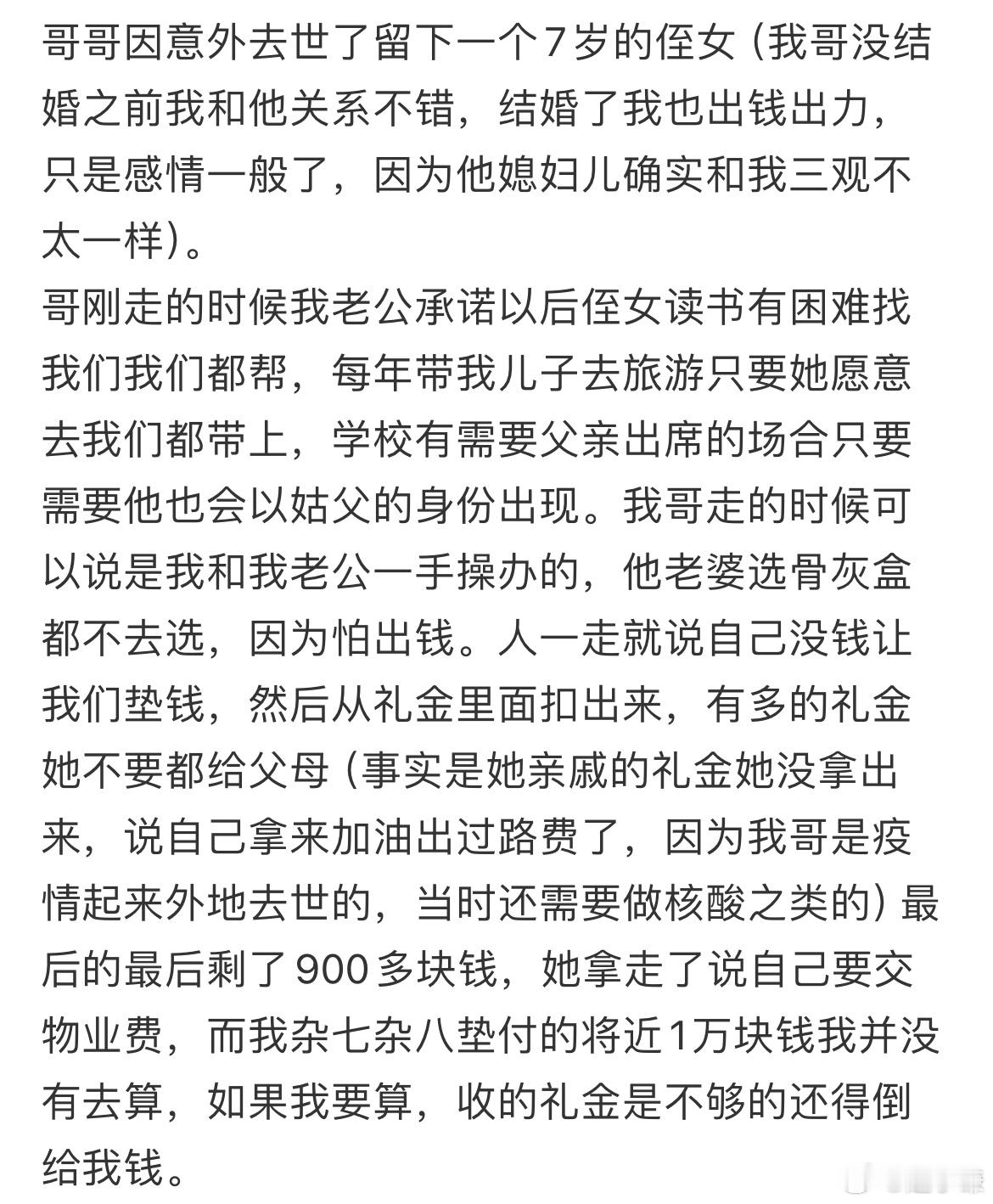 是我这个姑姑太冷血无情了吗 