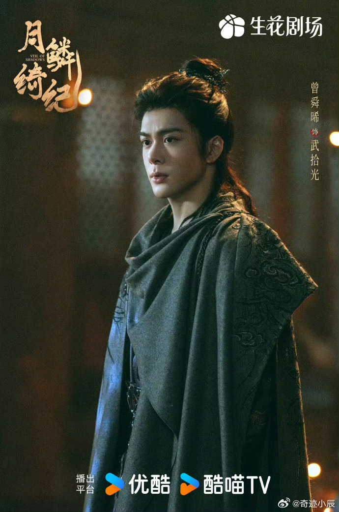 曾舜晞武拾光定档海报曾舜晞月鳞绮纪定档海报曾舜晞武拾光定档海报曾舜晞月鳞绮纪定档