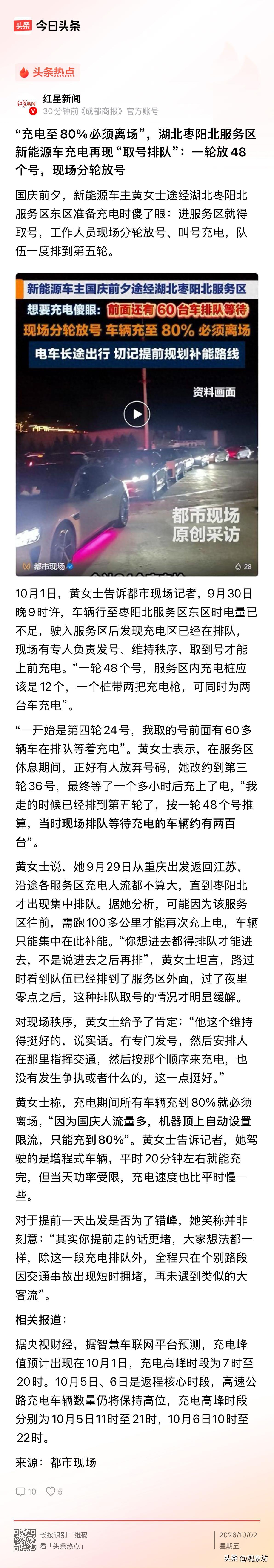 崩溃！充电排队拿48号等5轮，电量撑不到下个服务区，电车吹们出来走两步？

10