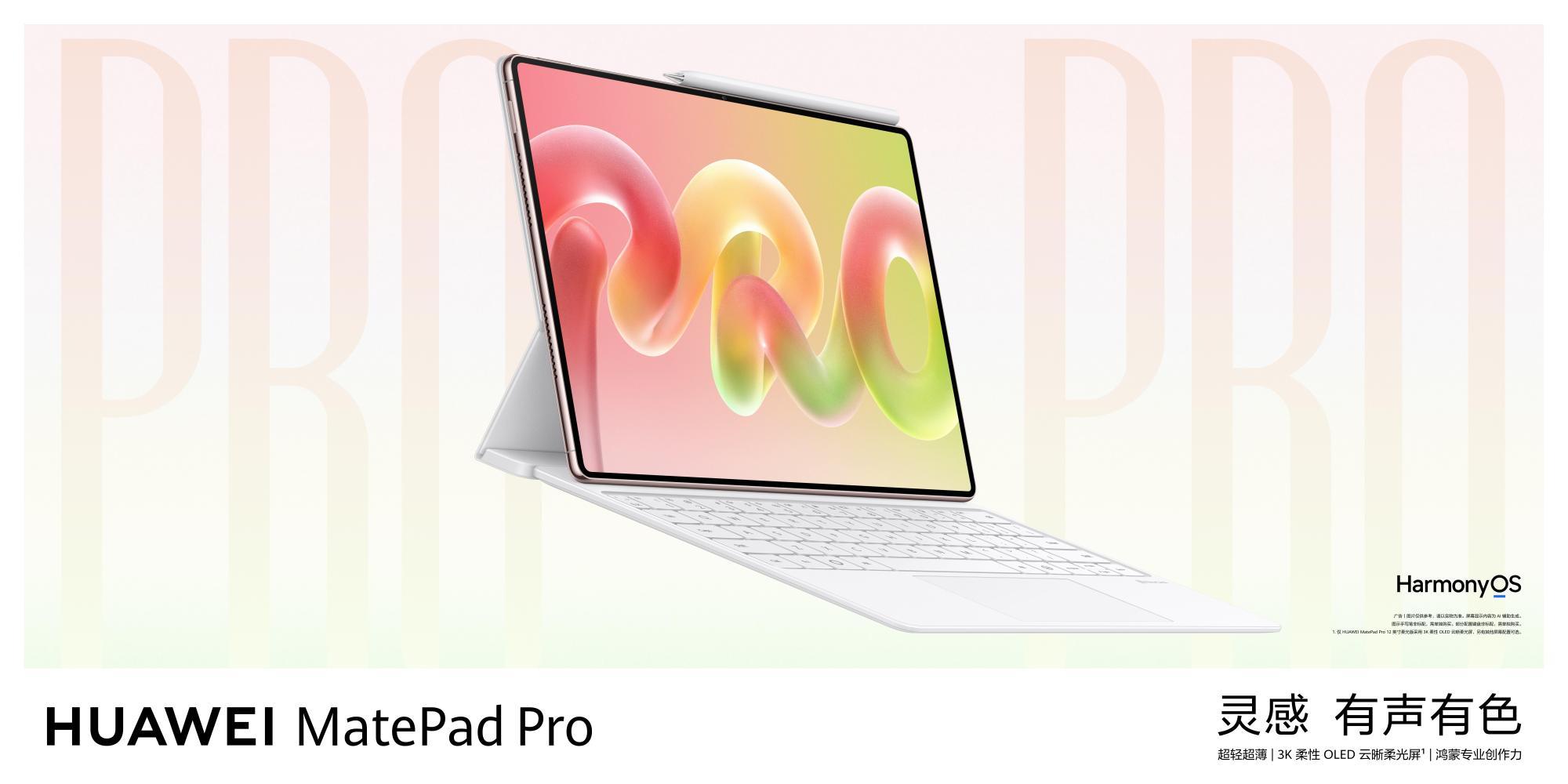 周兴哲用华为MatePadPro重编金曲 439g、4.7mm 加上12英寸这个