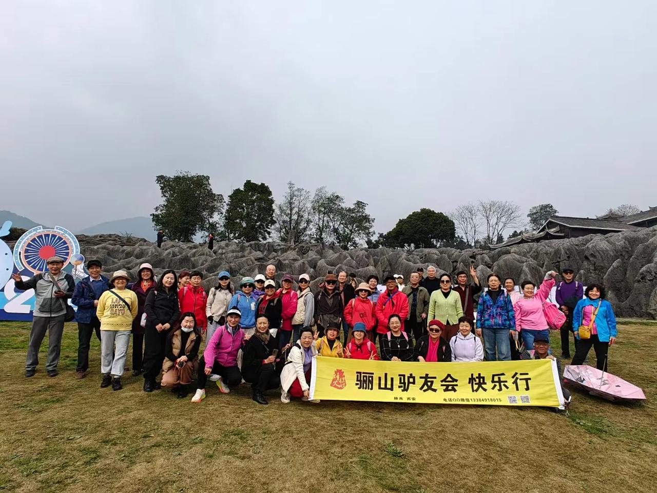 骊山旅友快乐行：
骊山驴友会嘉阳小火车六日游、
之兴文石海景区。