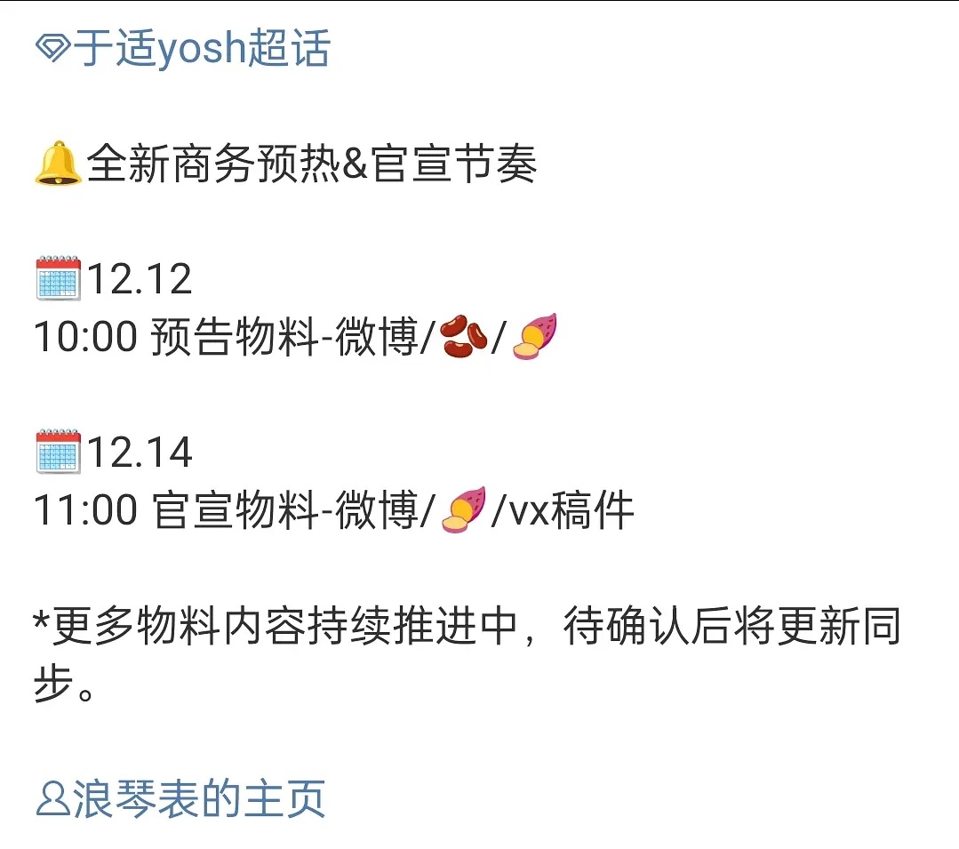 于适浪琴居然真的空降了，明天预热14号就宣？ 