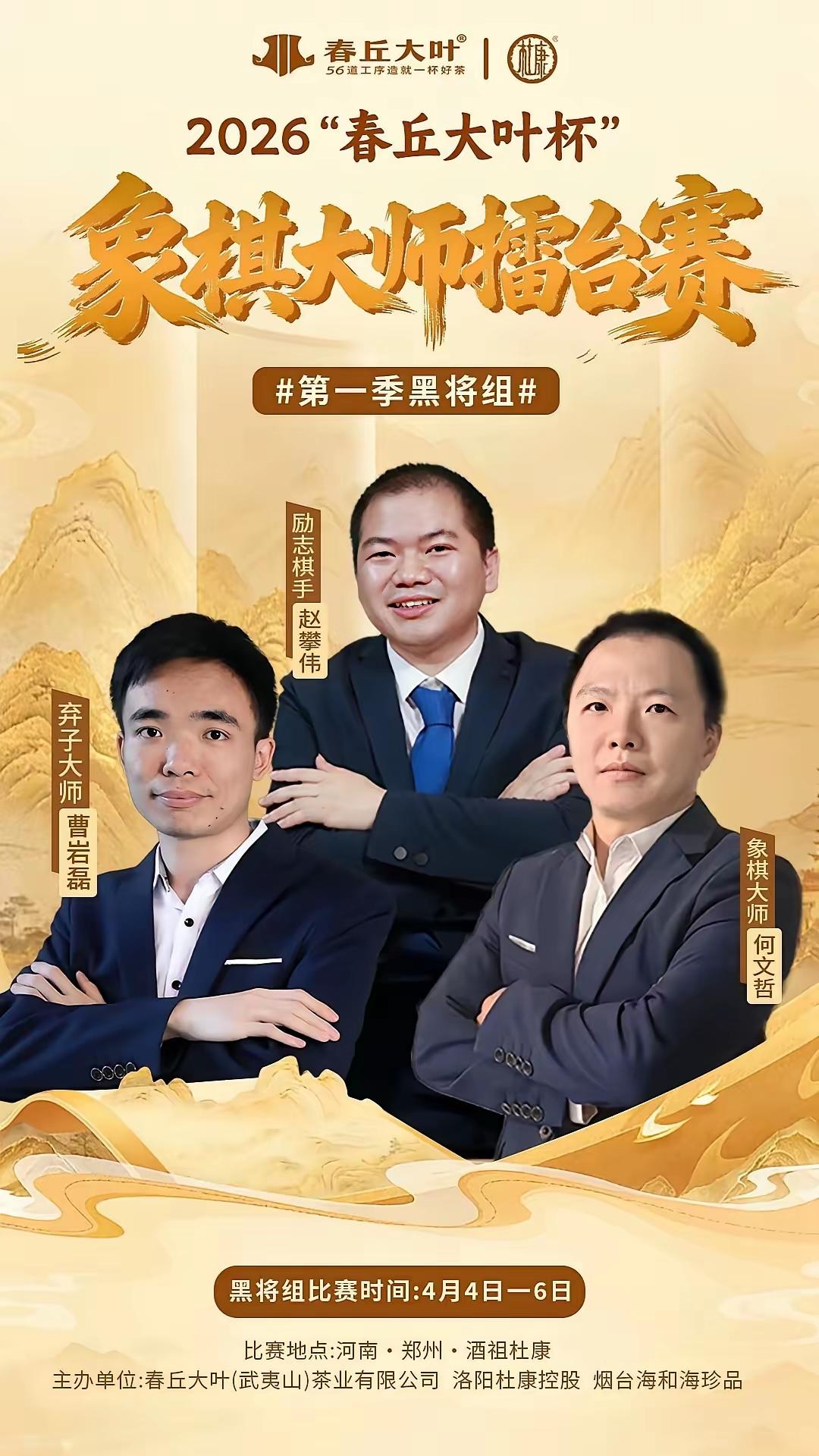 “春丘大叶杯”象棋大师擂台赛的成功举办，党斐大师居功至伟。
中国象棋棋手的比赛，