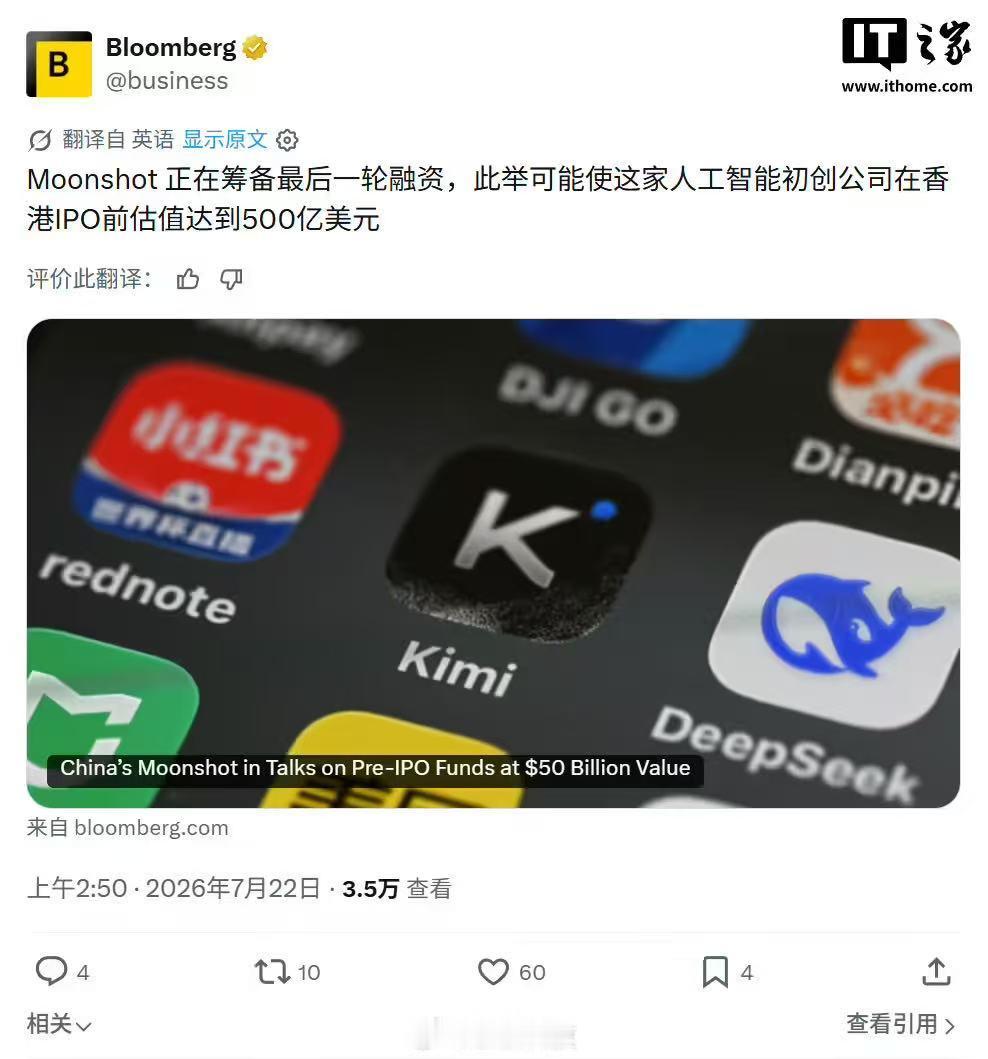 国内媒体引彭博社今天报道，大模型独角兽月之暗面打算8月启动上市前最后一轮融资谈判