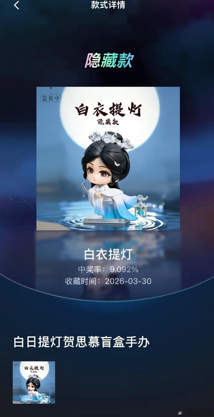 收白日提灯 白衣手办 