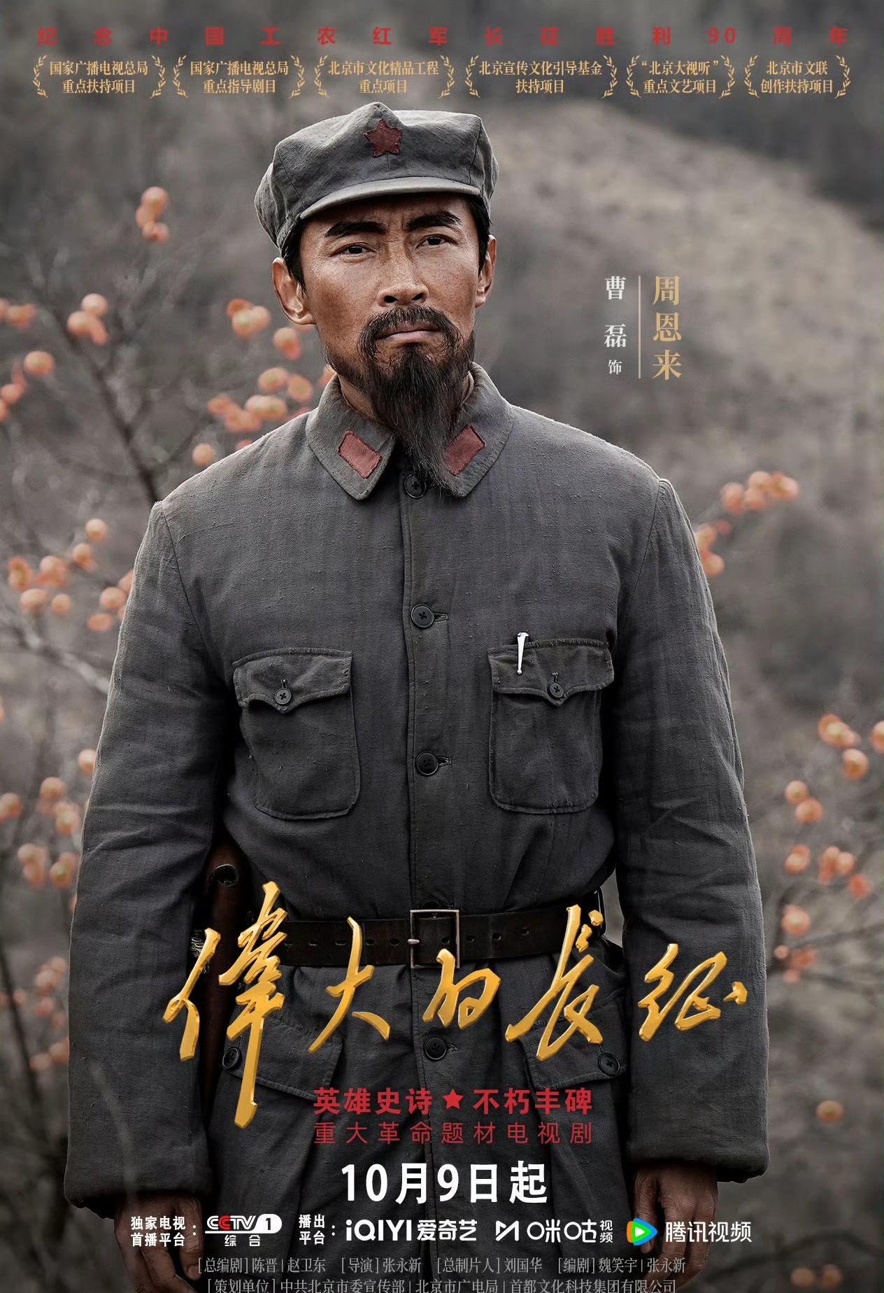 明明演的很好，为什么说曹磊演的周恩来不像呢？

随着电视剧《伟大的长征》热播，曹
